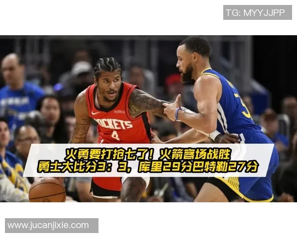 勇士与火箭精彩对决录像回顾29日比赛全程分析与亮点集锦